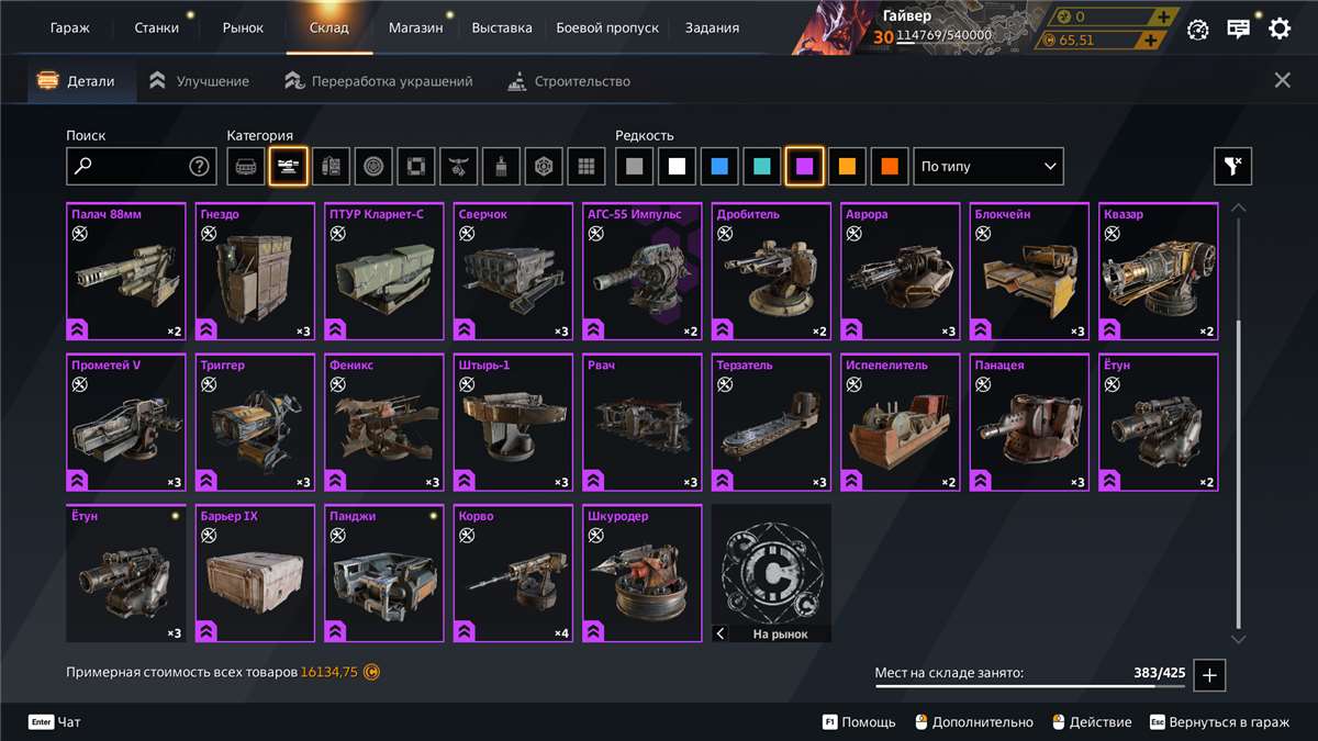 продажа аккаунта к игре Crossout